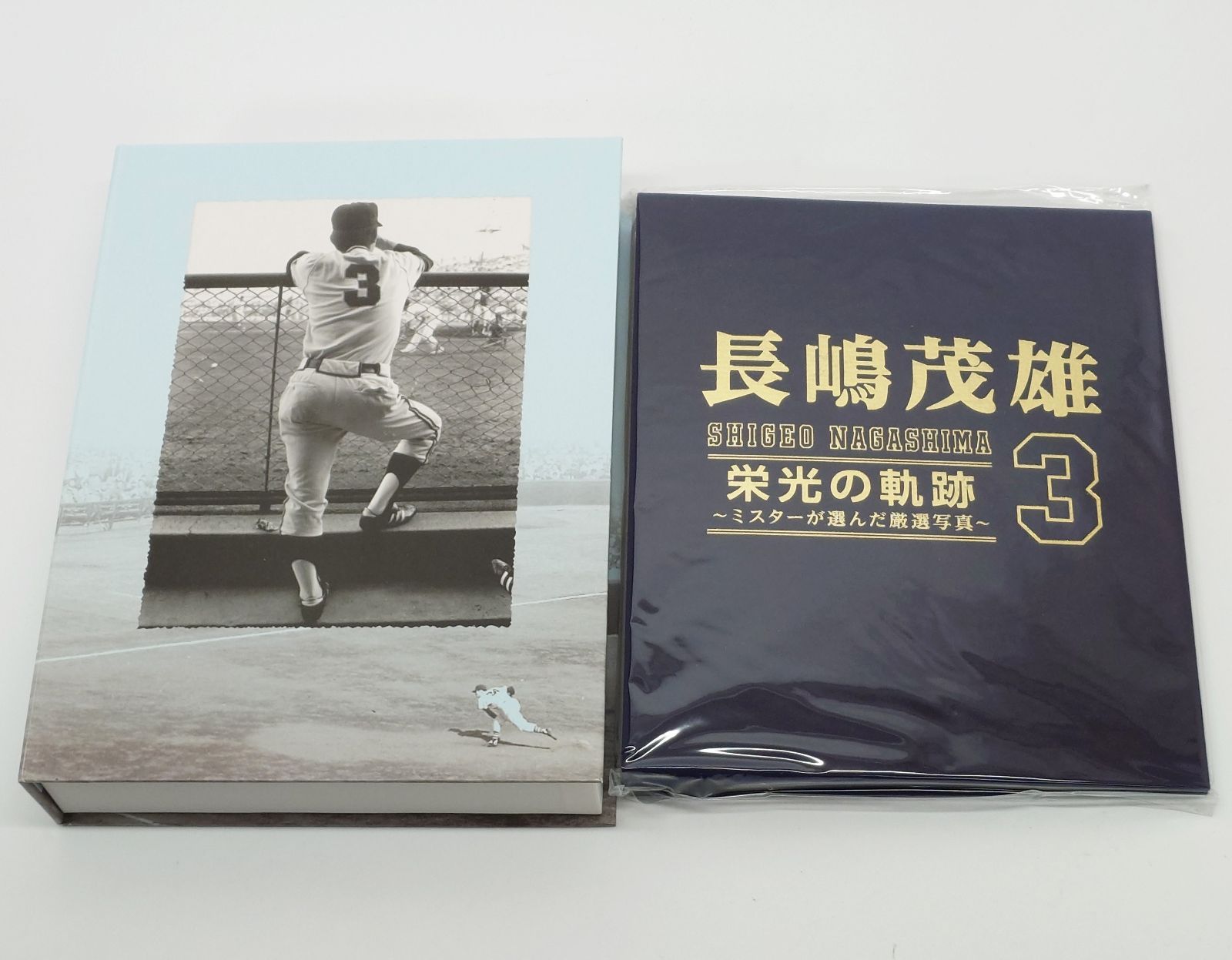 未使用】長嶋茂雄 フォトコレクション 栄光の軌跡 3 ミスターが選んだ