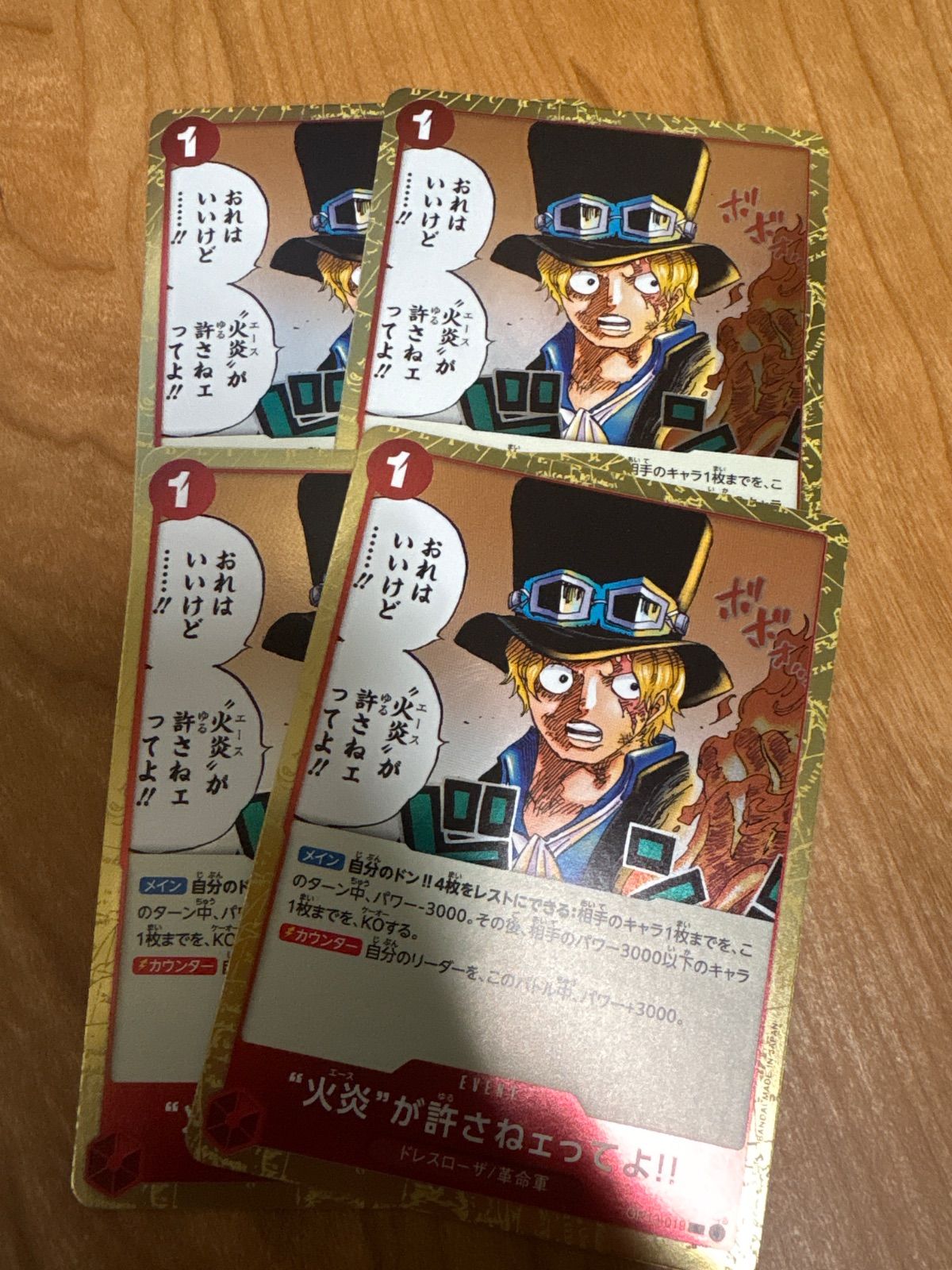 火炎”が許さねェってよ!! 赤【OP13-019 R】 4枚セット - メルカリ