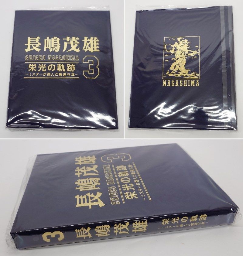 未使用】長嶋茂雄 フォトコレクション 栄光の軌跡 3 ミスターが選んだ