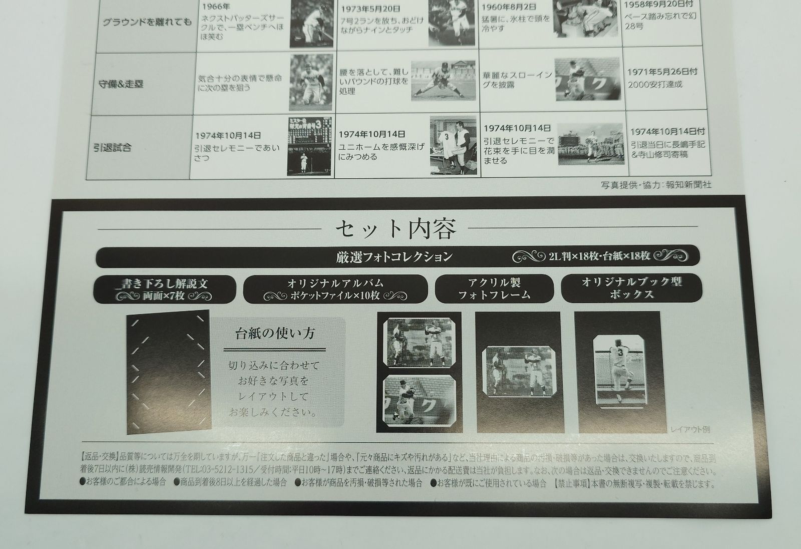 未使用】長嶋茂雄 フォトコレクション 栄光の軌跡 3 ミスターが選んだ