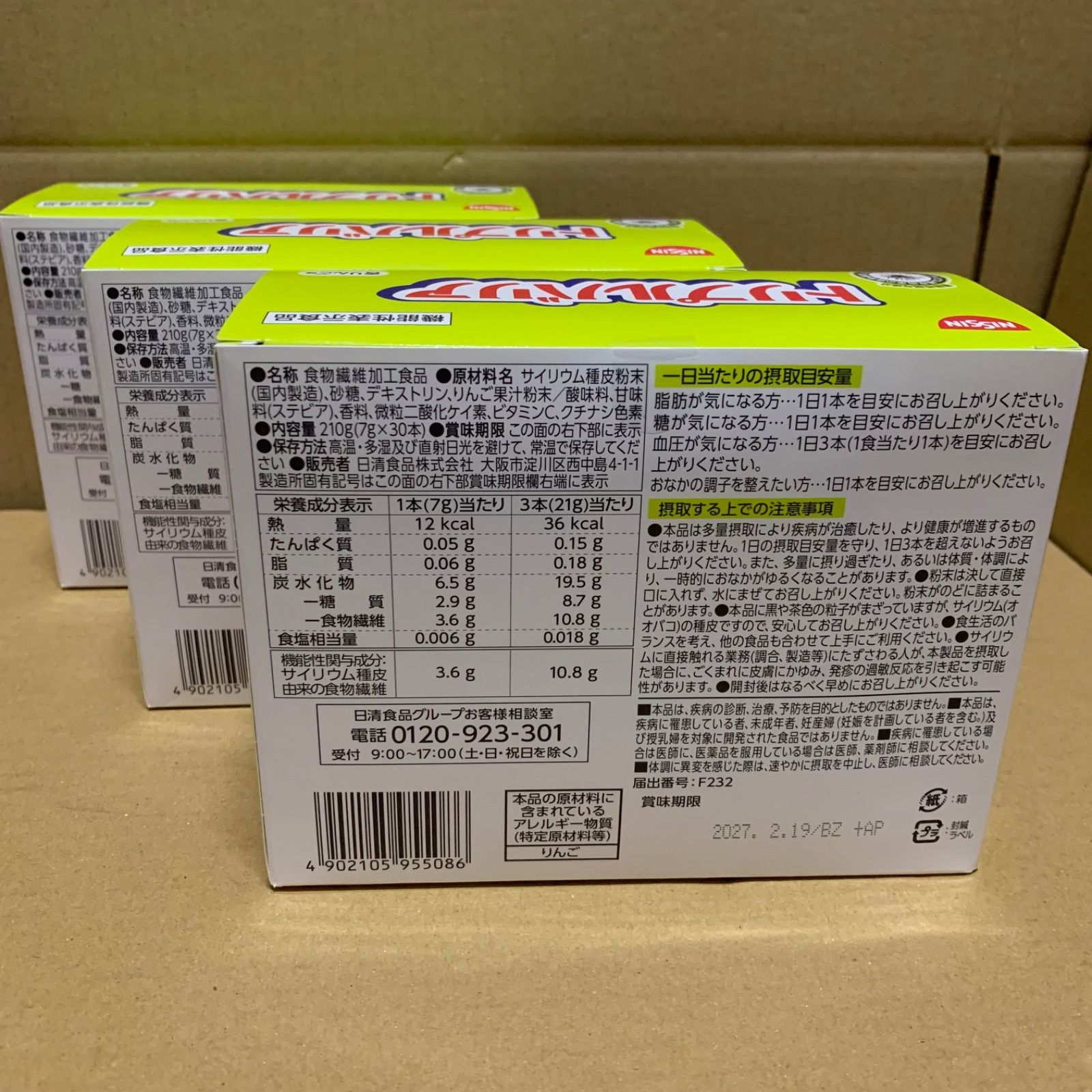 新品未開封 日清食品 トリプルバリア 青りんご味 3箱セット 1箱30本入