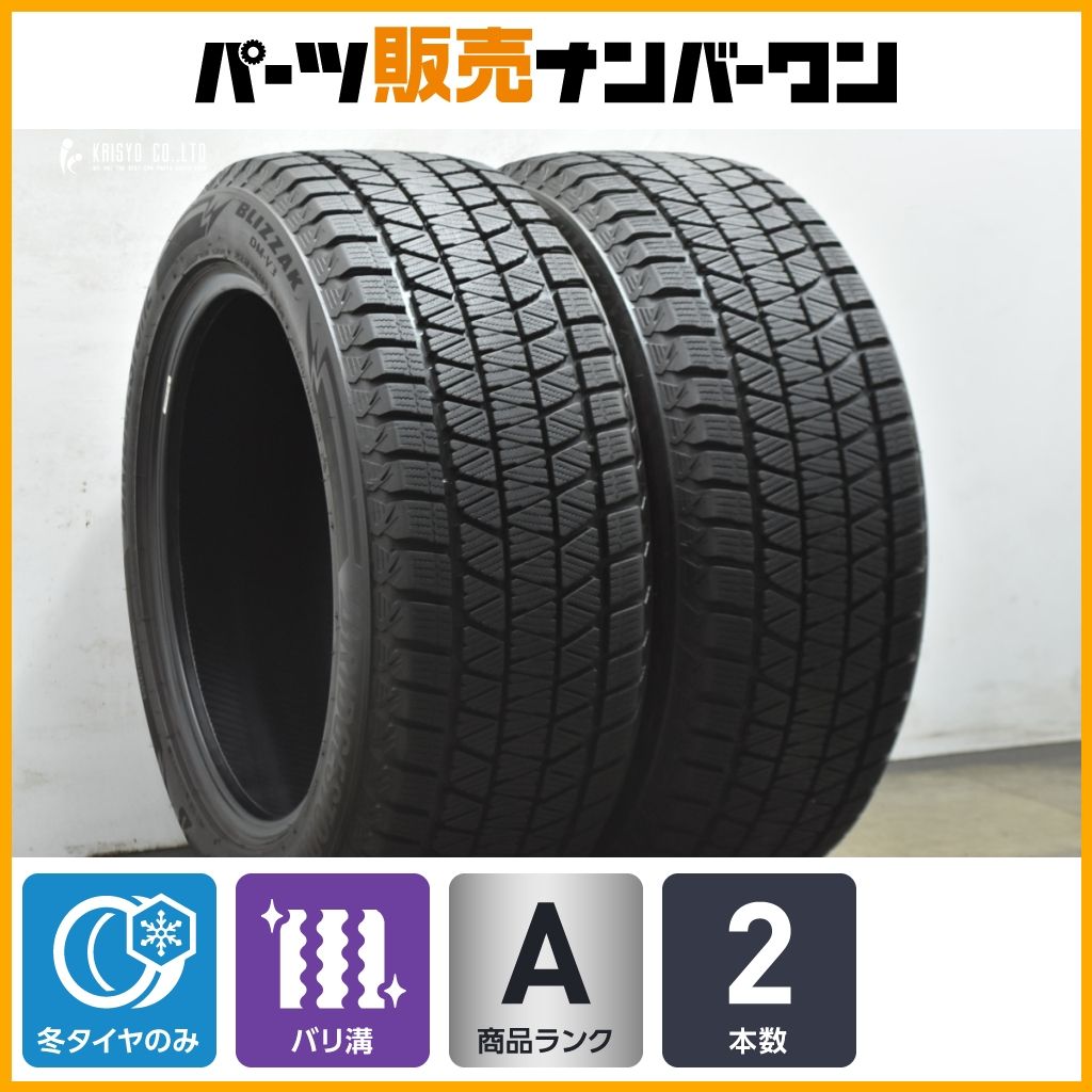 【バリ溝】ブリヂストン ブリザックDM-V3 255/50R19 2本 ポルシェ マカン ベンツ GLE Mクラス BMW X5 X6 アウディ Q4 レンジローバー