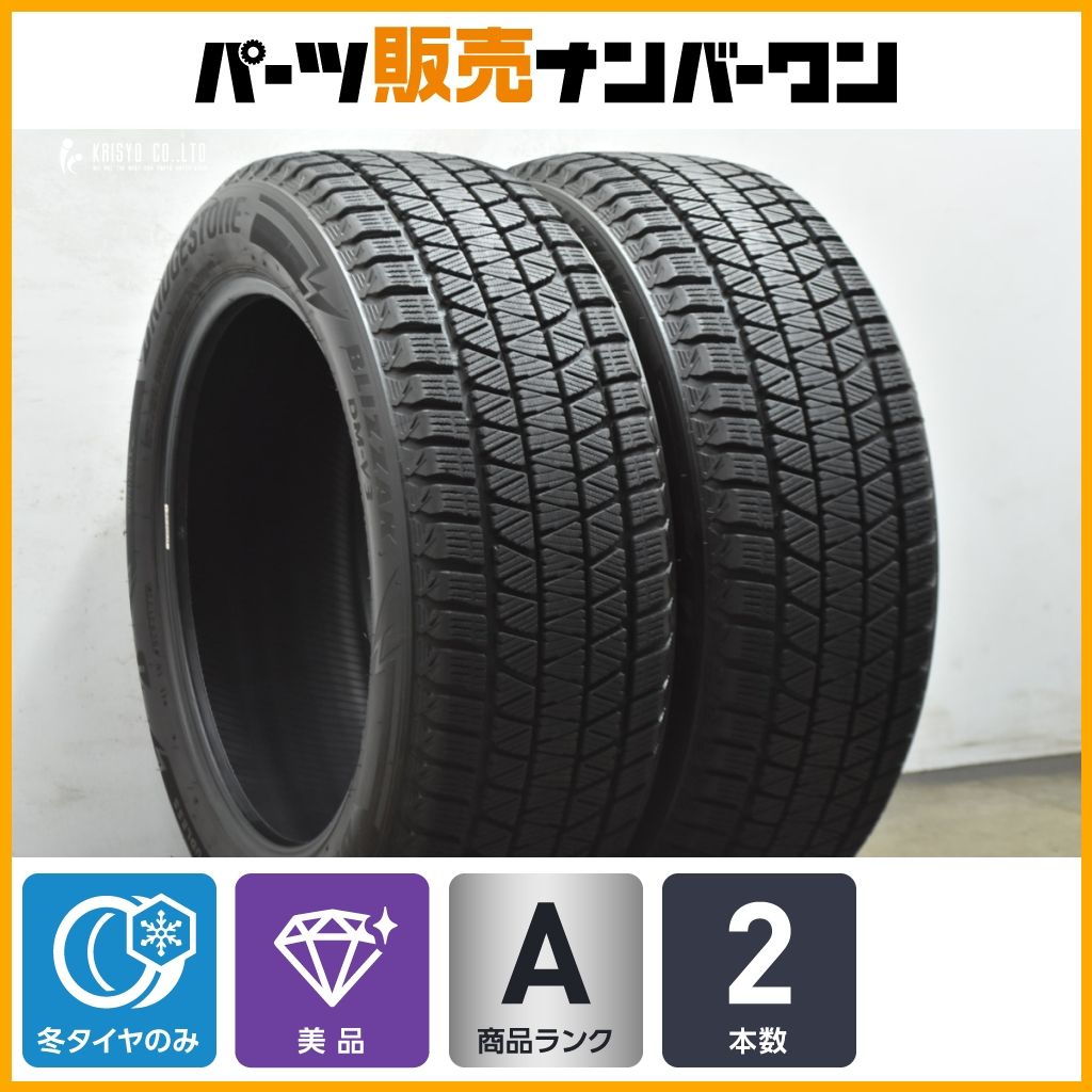 【バリ溝】ブリヂストン ブリザックDM-V3 235/55R19 レクサスRX MIRAI RAV4 クラウンセダン アリア エクストレイル ベンツGLC アウディQ5