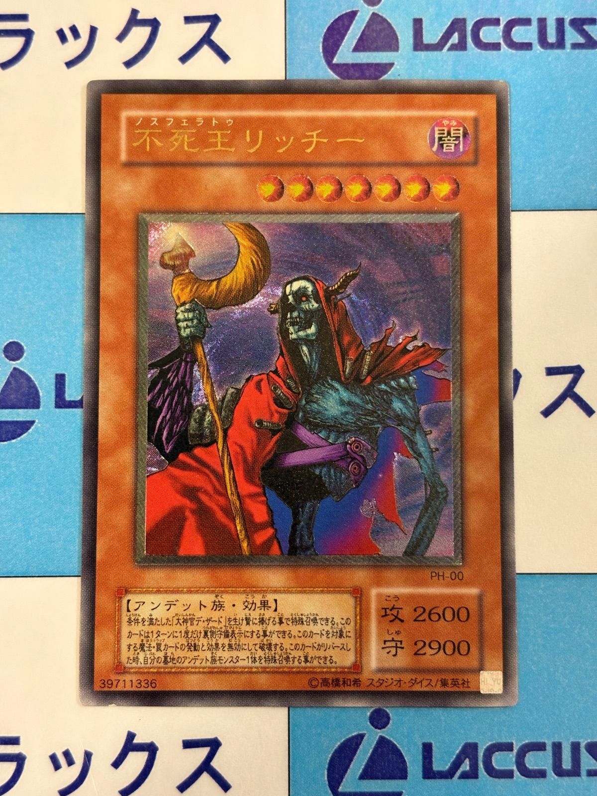 不死王リッチー レリーフ アルティメット 遊戯王 美品 不死王リッチー レリーフ アルティメットレア 遊戯王 不死