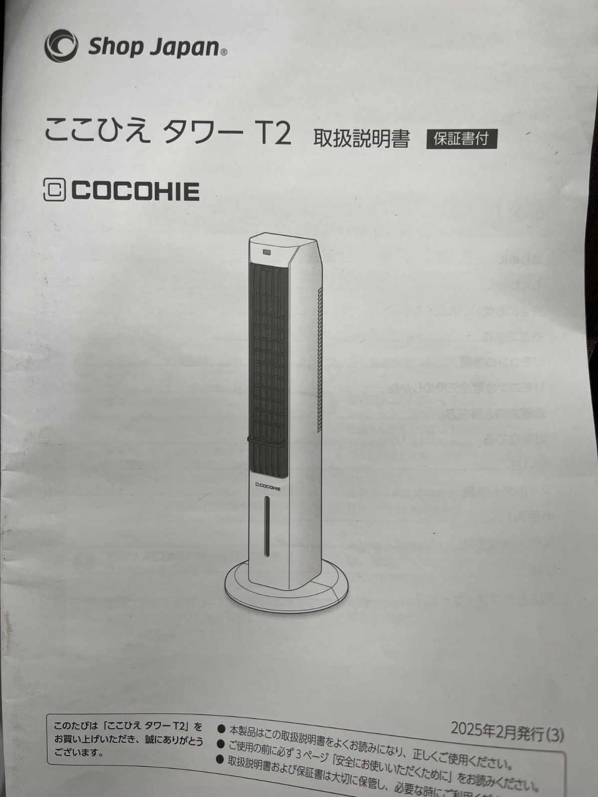 美品】2025年最新モデル！ ショップジャパン ここひえ タワー T2 冷
