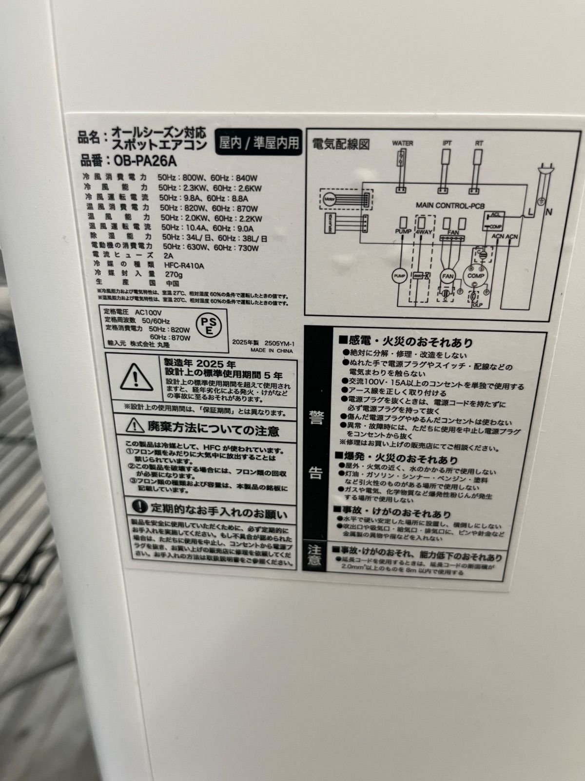 美品・2025年製】ORIGINALBASIC スポットエアコン OB-PA26A 1台4役