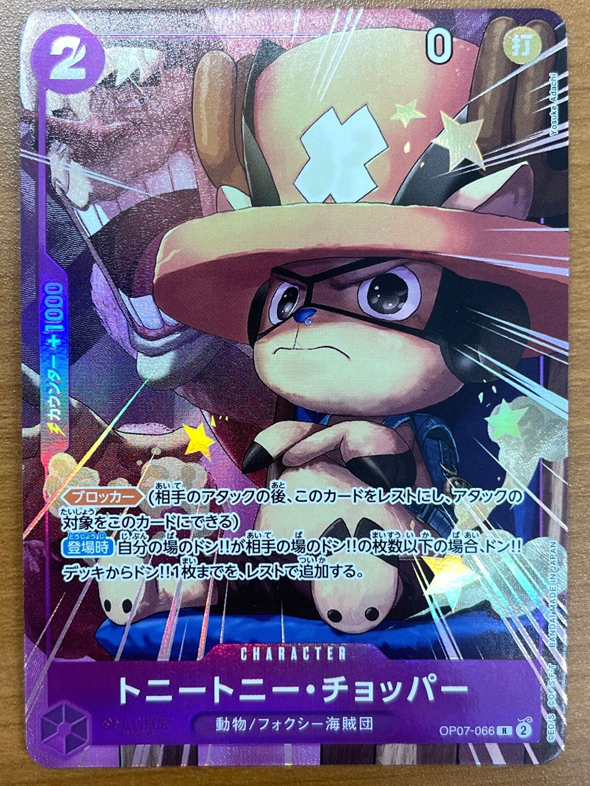 状態A トニートニー・チョッパー R パラレル OP07-066 最強ジャンプ