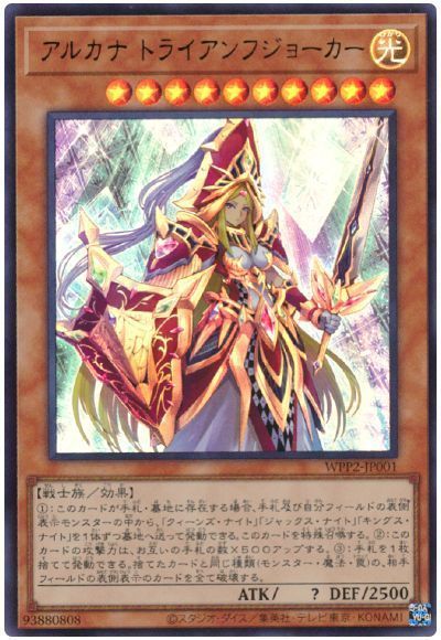 中古】 遊戯王OCG デュエルモンスターズ アルカナ トライアンフ