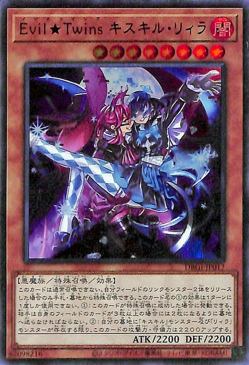 中古】 遊戯王OCG デュエルモンスターズ Evil☆Twins キスキル・リィラ
