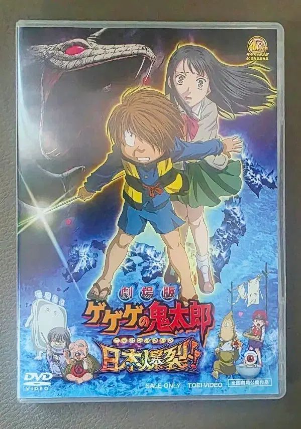 ゲゲゲの鬼太郎 5期 劇場版 日本爆裂 DVD - メルカリ