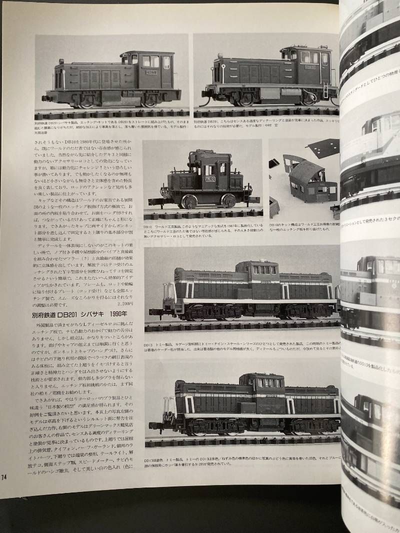 鉄道模型考古学 N 松本吉之 - メルカリ