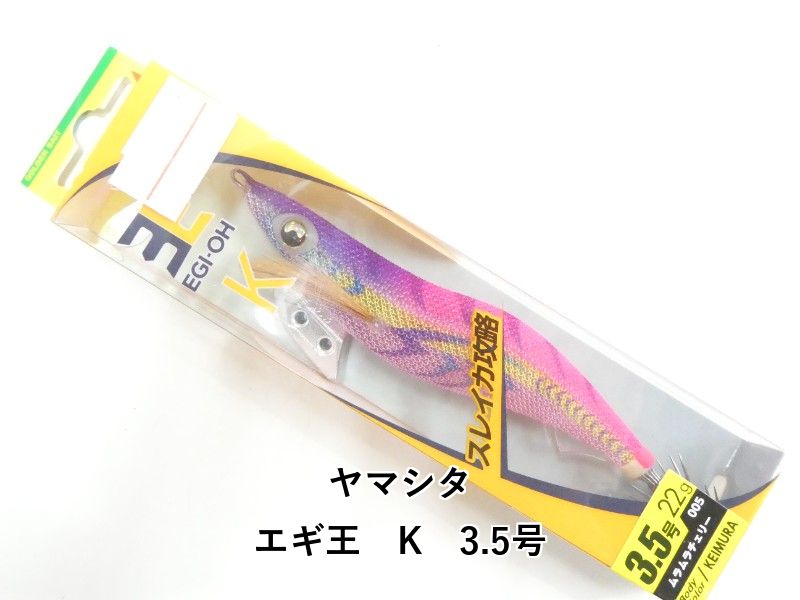 ヤマシタ エギ王 K 3.5号 (03-9301400002) - メルカリ
