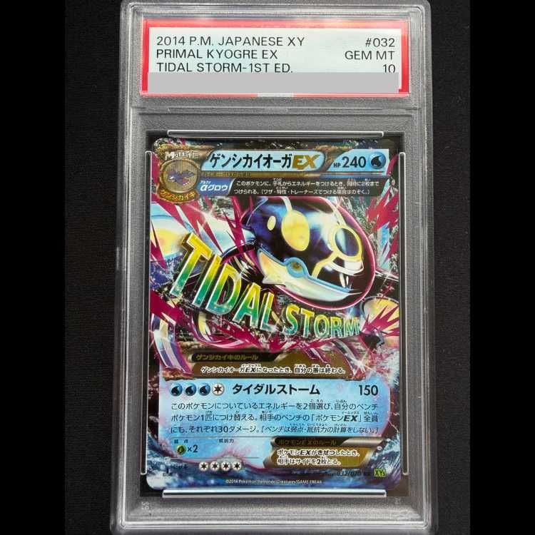 【PSA10】ゲンシカイオーガEX RR 1ED 032/070 PSA10】ゲンシカイオーガEX RR 032/070 1枚 - メルカリ