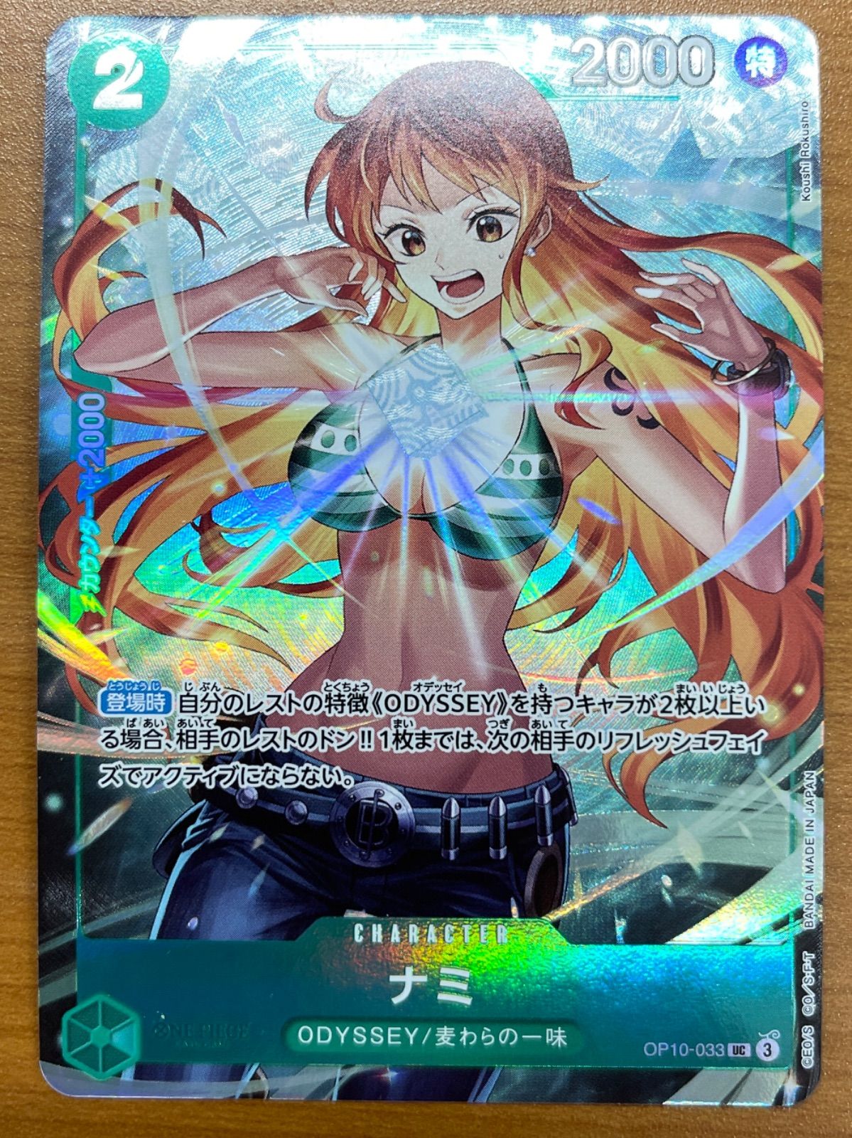 状態A ナミ UC パラレル OP10-033 最強ジャンプ ワンピースカード