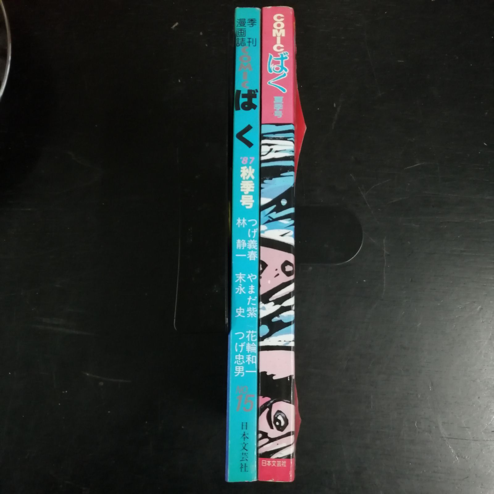 comic ばく 1985年 1987年 2冊セット - メルカリ