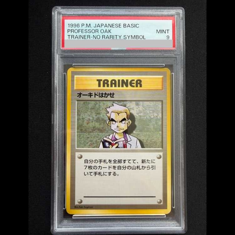 【旧裏面】オーキドはかせ等16枚｜ Professor Oak set [JP] PSA9】オーキドはかせ ＜初版＞ [旧裏第1弾/拡張パック] [旧裏] 1枚