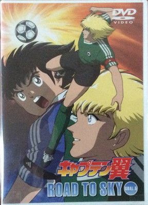 キャプテン翼 ROAD TO SKY GOAL.5 [DVD] - メルカリ