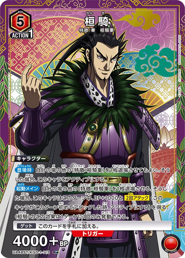 桓騎(R☆){赤}〈KGD-1-113〉[キングダム【UA48ST】]ユニオンアリーナ