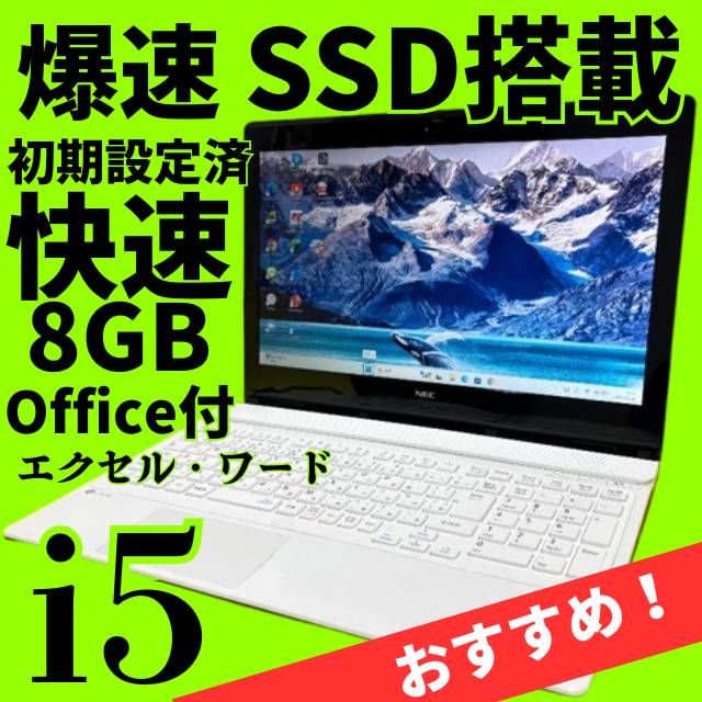 美品✨新品SSDで爆速✨ windows11 ノートパソコン✨LAVIE✨オフィス