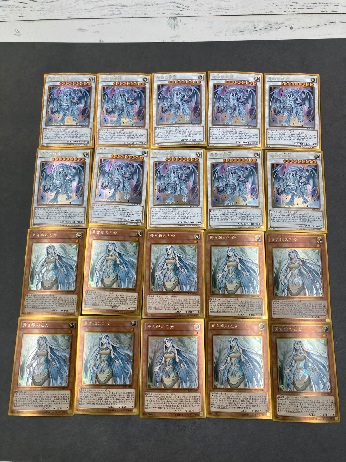 遊戯王 蒼眼の銀龍&青き眼の乙女 GP16 ゴールド 各10枚 計20枚セット
