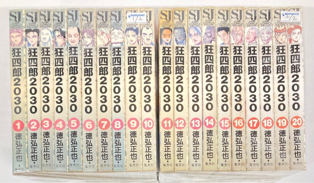 集英社 ジャンプコミックスDX 徳弘正也 !!)狂四郎2030 全20巻 セット