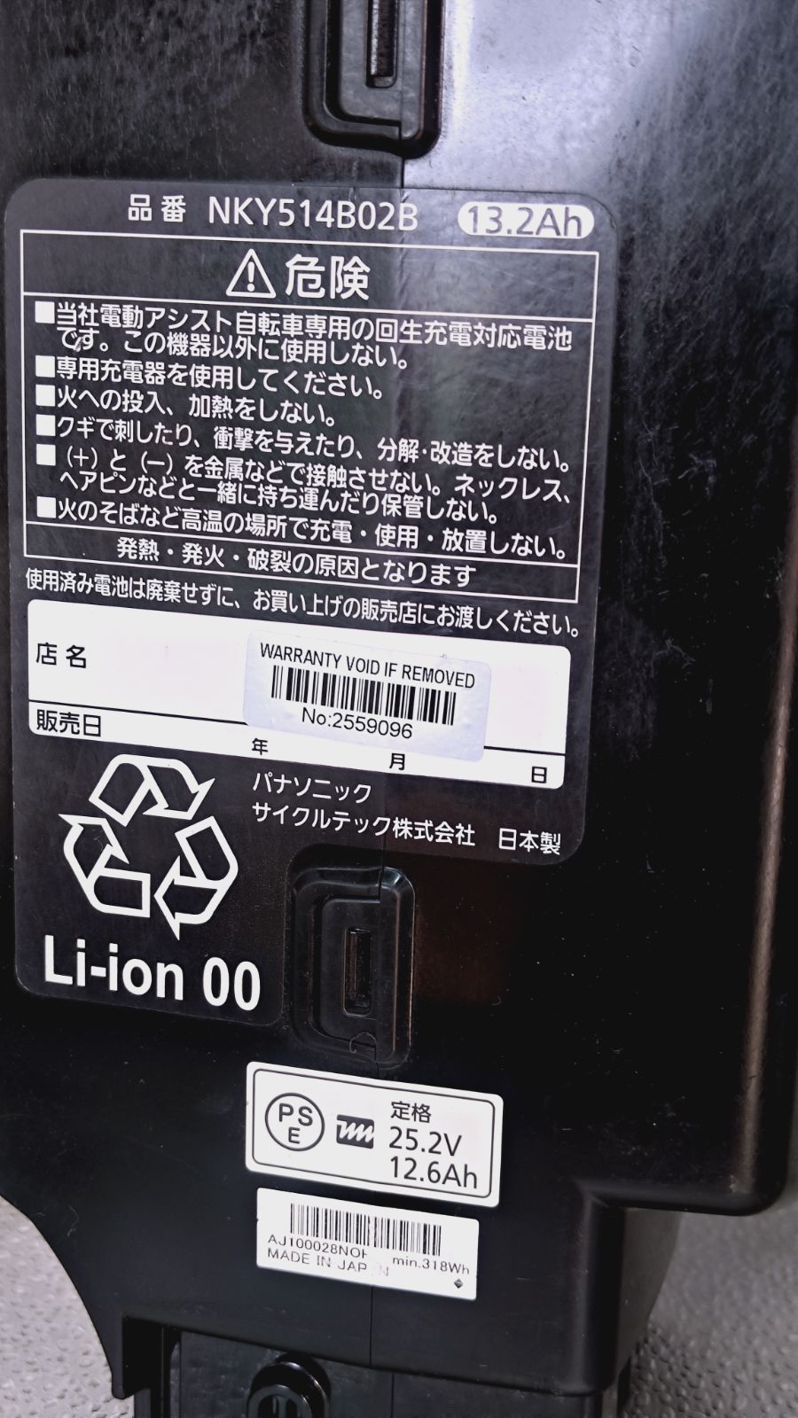 A6) 5秒長押し5点灯 NKY514B02B 13.2Ah 電動自転車バッテリー