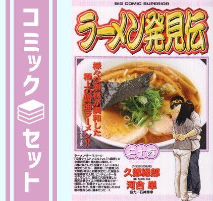 セット】ラーメン発見伝 コミック 全26巻完結セット 久部 緑郎 - メルカリ