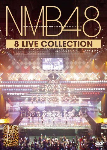 NMB48 8 LIVE COLLECTION 【豪華11枚組コンプリートDVD-BOX】 - メルカリ