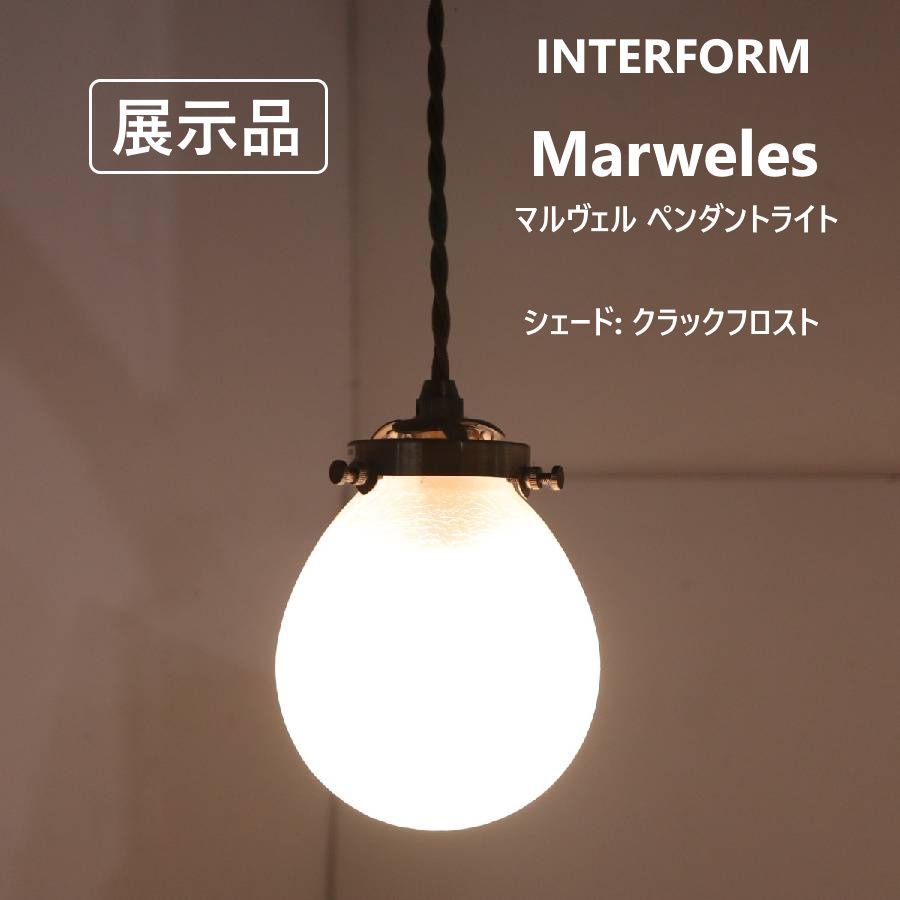 モデルルーム展示品】 INTERFORM インターフォルム Marweles