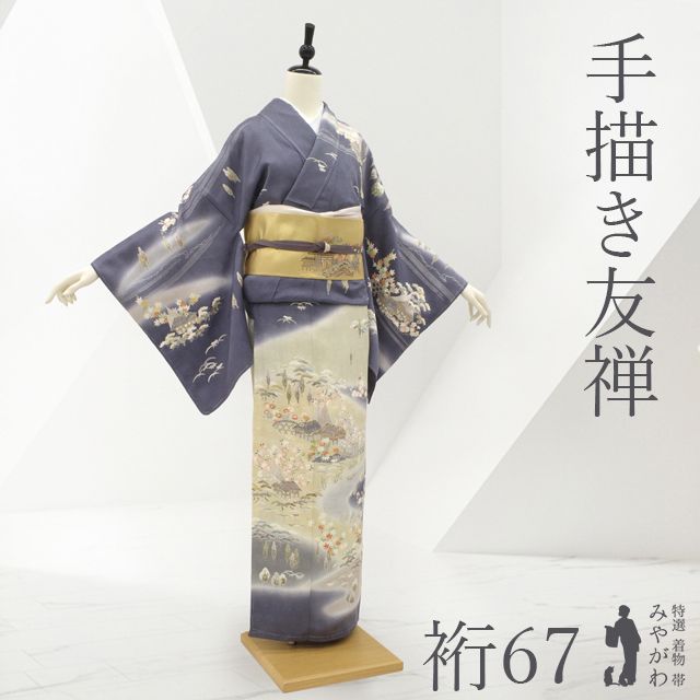 新古品】 訪問着 着物 未使用 フォーマル 正絹 袷 手描き友禅 濃グレー