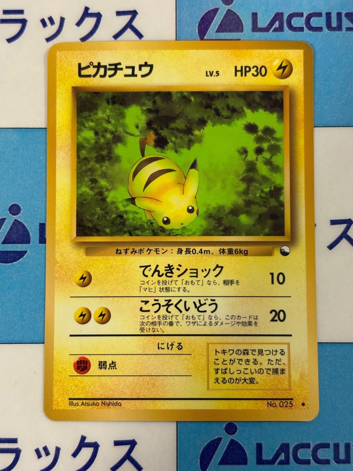 ポケモンカード/ポケカ 旧裏 ピカチュウ LV.5 HP30 No.025 ◇ - メルカリ
