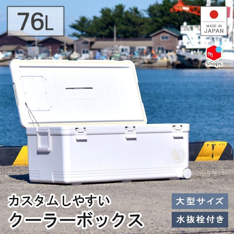 76L 保冷 大型 クーラーボックス 大容量 小窓 水抜き栓 キャスター