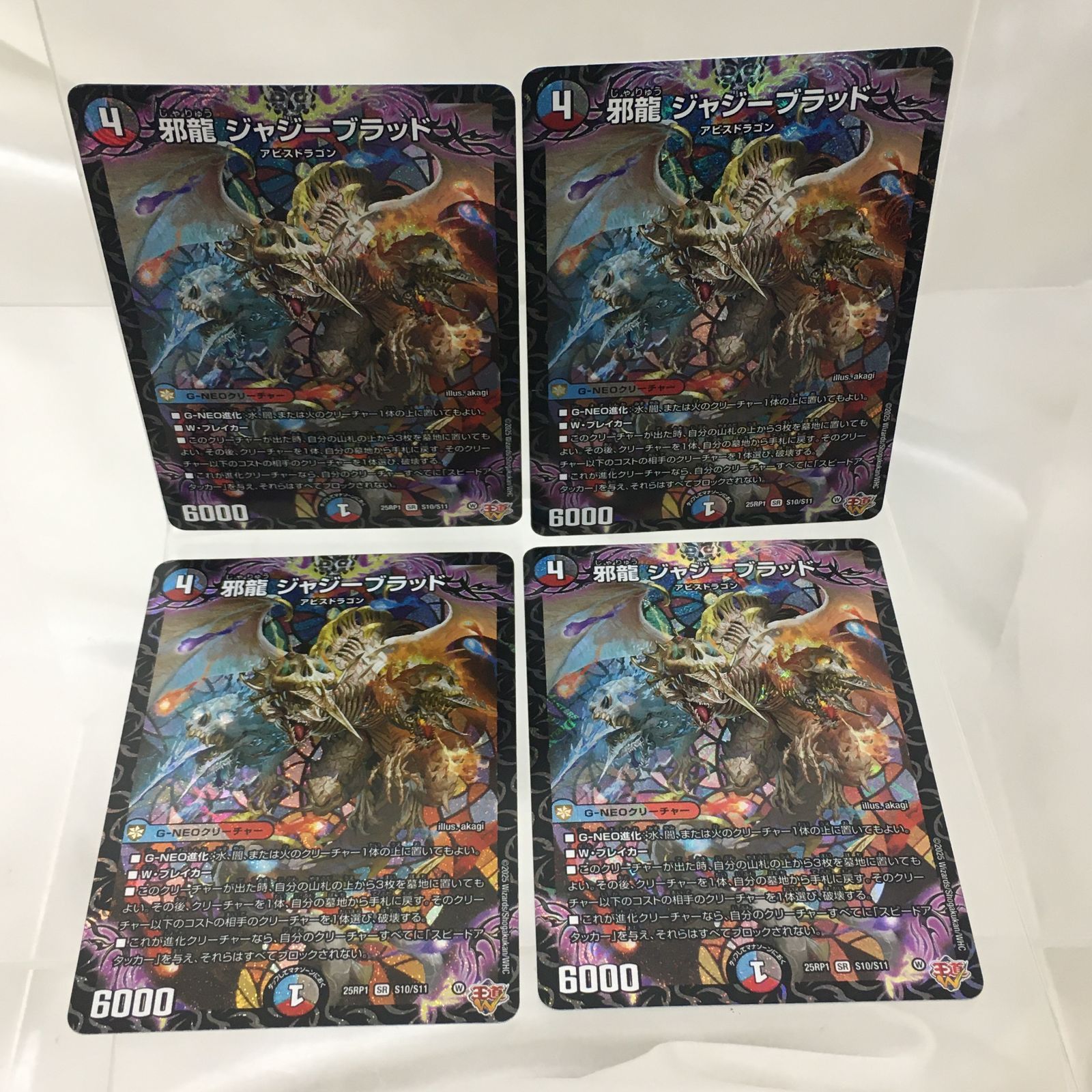 三沢店50-5-0126] デュエルマスターズ 邪龍 ジャジーブラッド 4枚