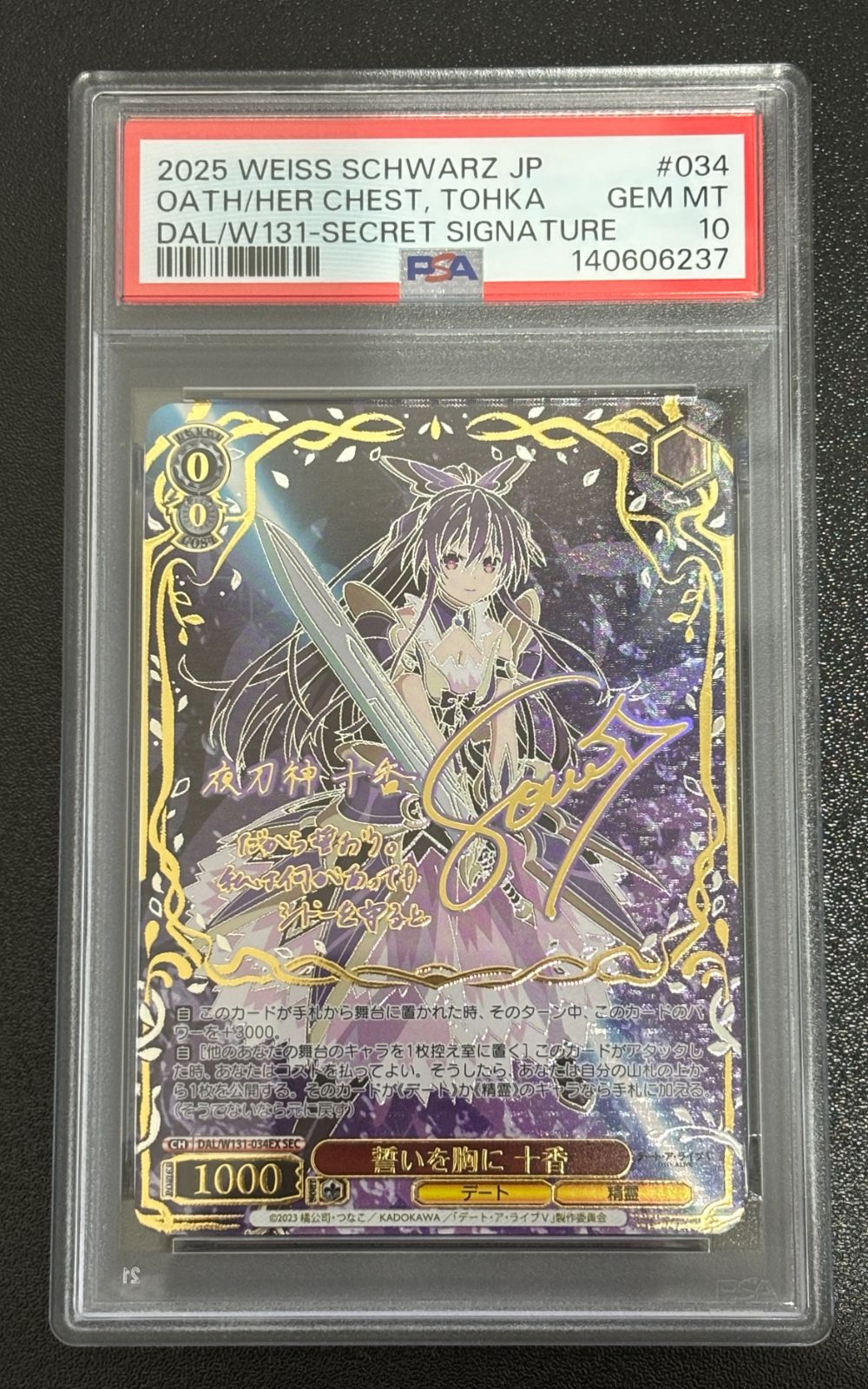 PSA10 ヴァイスシュヴァルツ 誓いを胸に 十香 SEC DAL/W131-034EX SEC
