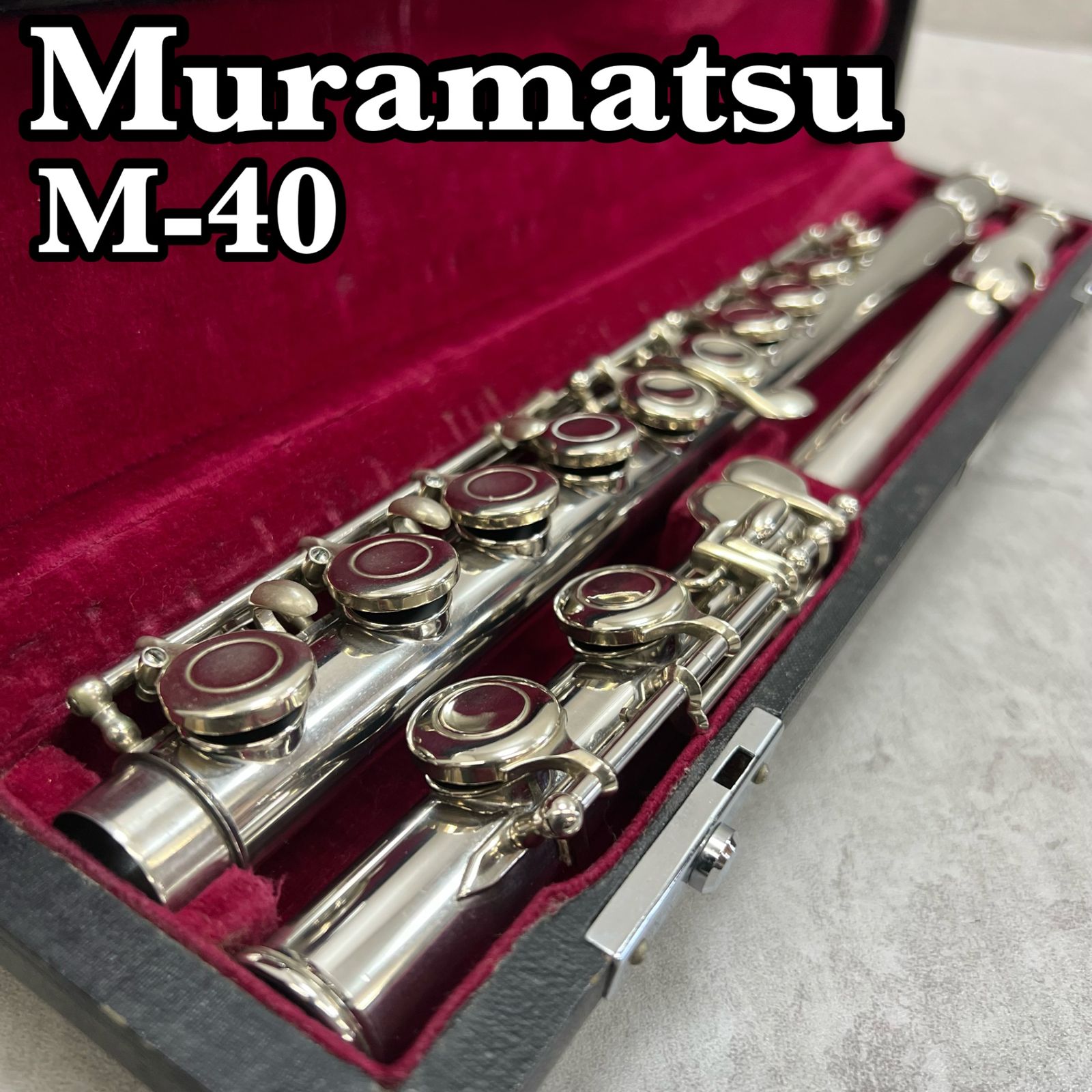 ムラマツ フルート M-40 頭部管銀製 銀メッキ 木管楽器 ハードケース