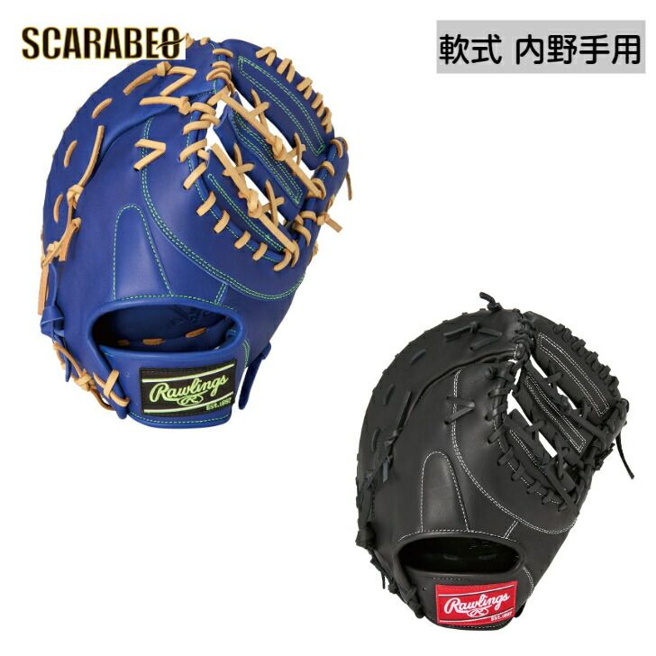 ローリングス 軟式ファーストミット 一塁手用 ハイパーテックR2G 軟式