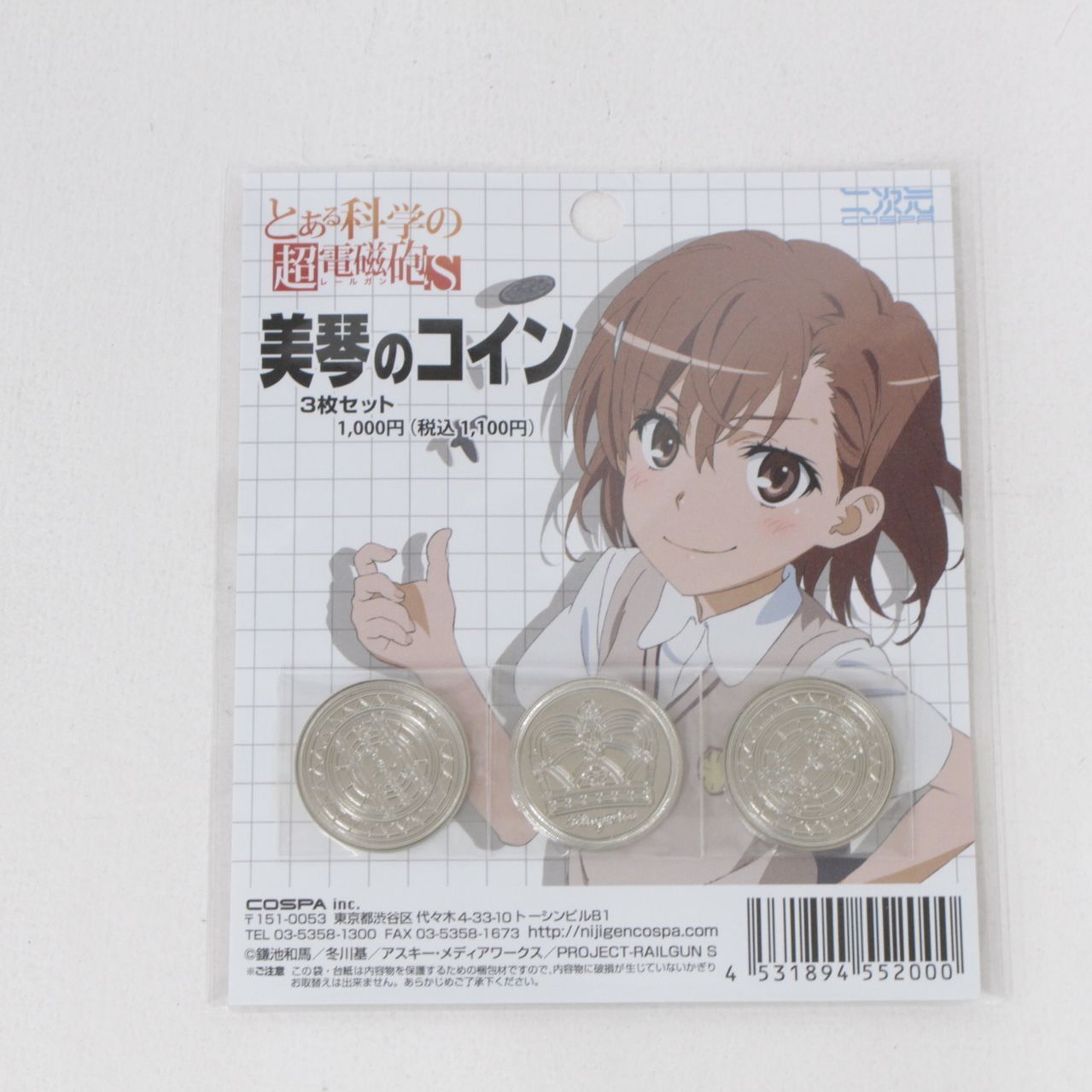 ☆加古川物流】中古 未開封 美琴のコイン とある科学の超電磁砲S 御坂美琴【721】 - メルカリ