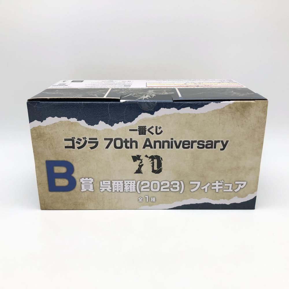 中古】未開封 バンダイ 一番くじ ゴジラ 70th Anniversary B賞 呉爾羅