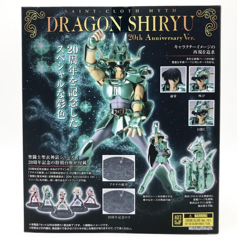 中古】未開封 バンダイ 聖闘士星矢 聖闘士聖衣神話 ドラゴン紫龍 初期