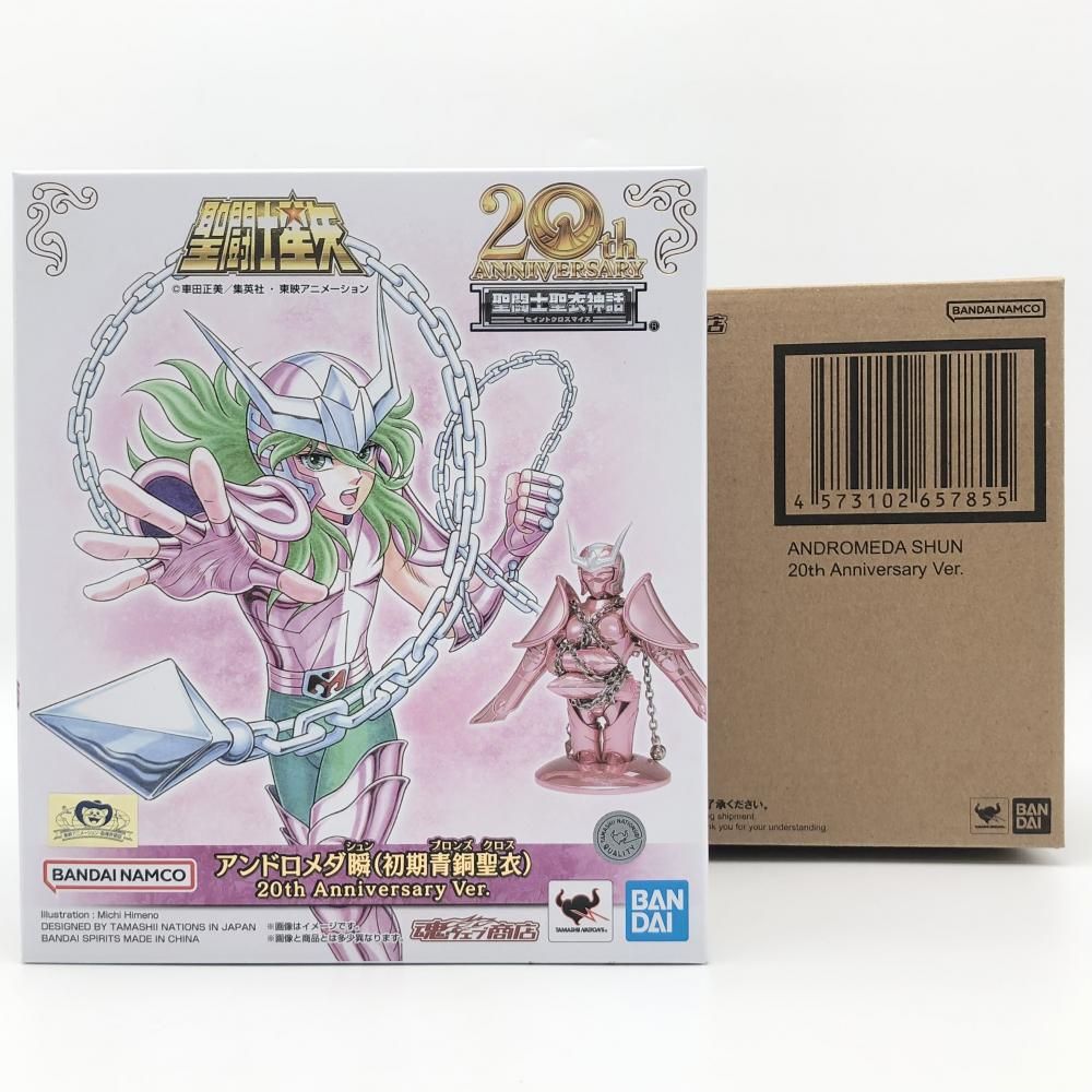 中古】未開封 バンダイ 聖闘士星矢 聖闘士聖衣神話 アンドロメダ瞬