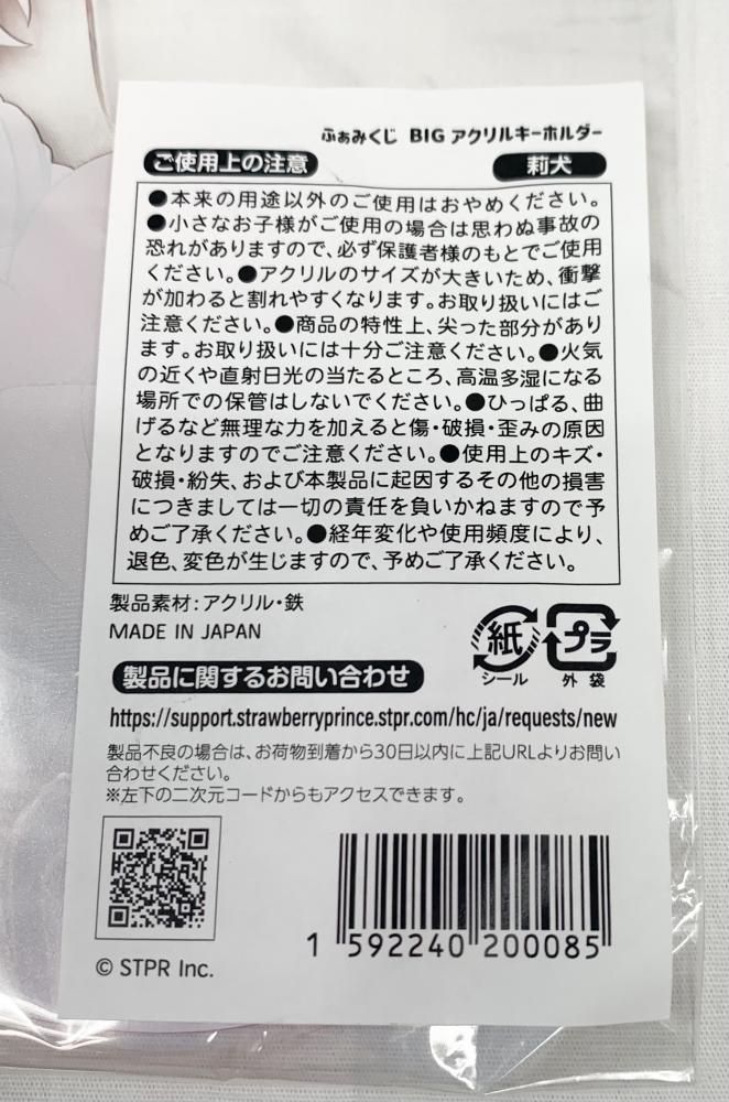 中古】未開封 すとぷり すとふぁみ ふぁみくじ 2023 vol.01 B賞 BIG