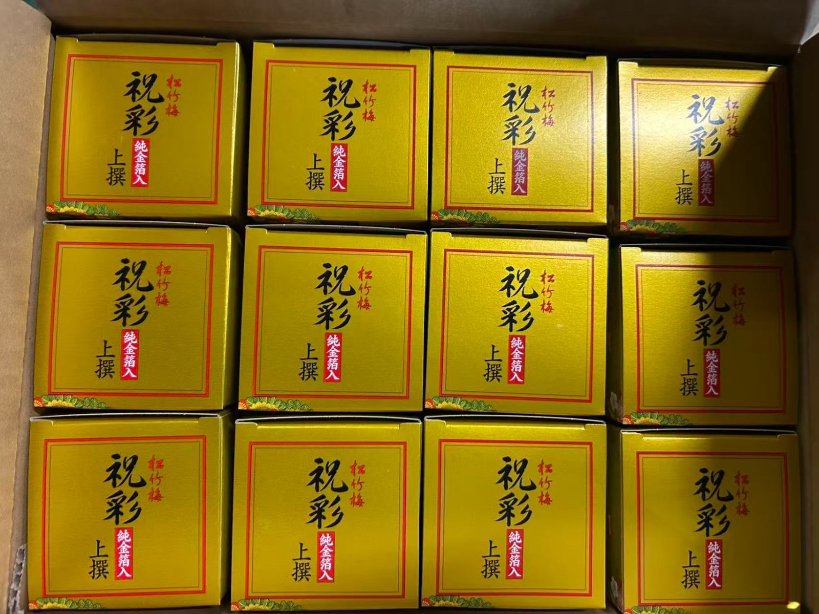 ○上撰 松竹梅 祝彩 純金箔入 カートン入 ギフトBox入り [ 日本酒