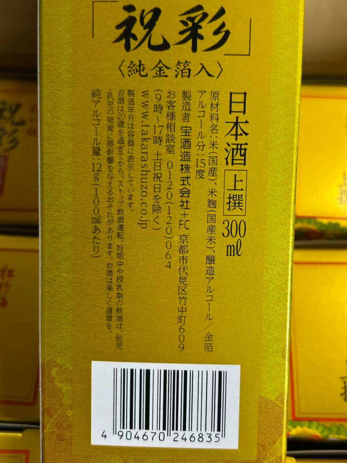 ○上撰 松竹梅 祝彩 純金箔入 カートン入 ギフトBox入り [ 日本酒