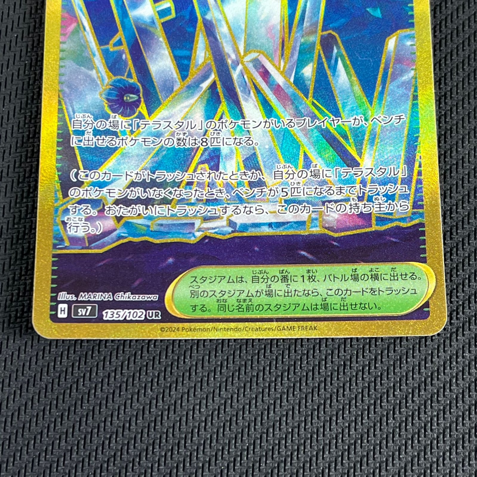 ポケカ ゼロの大空洞 UR 135/102/SV7/B ステラミラクル - メルカリ