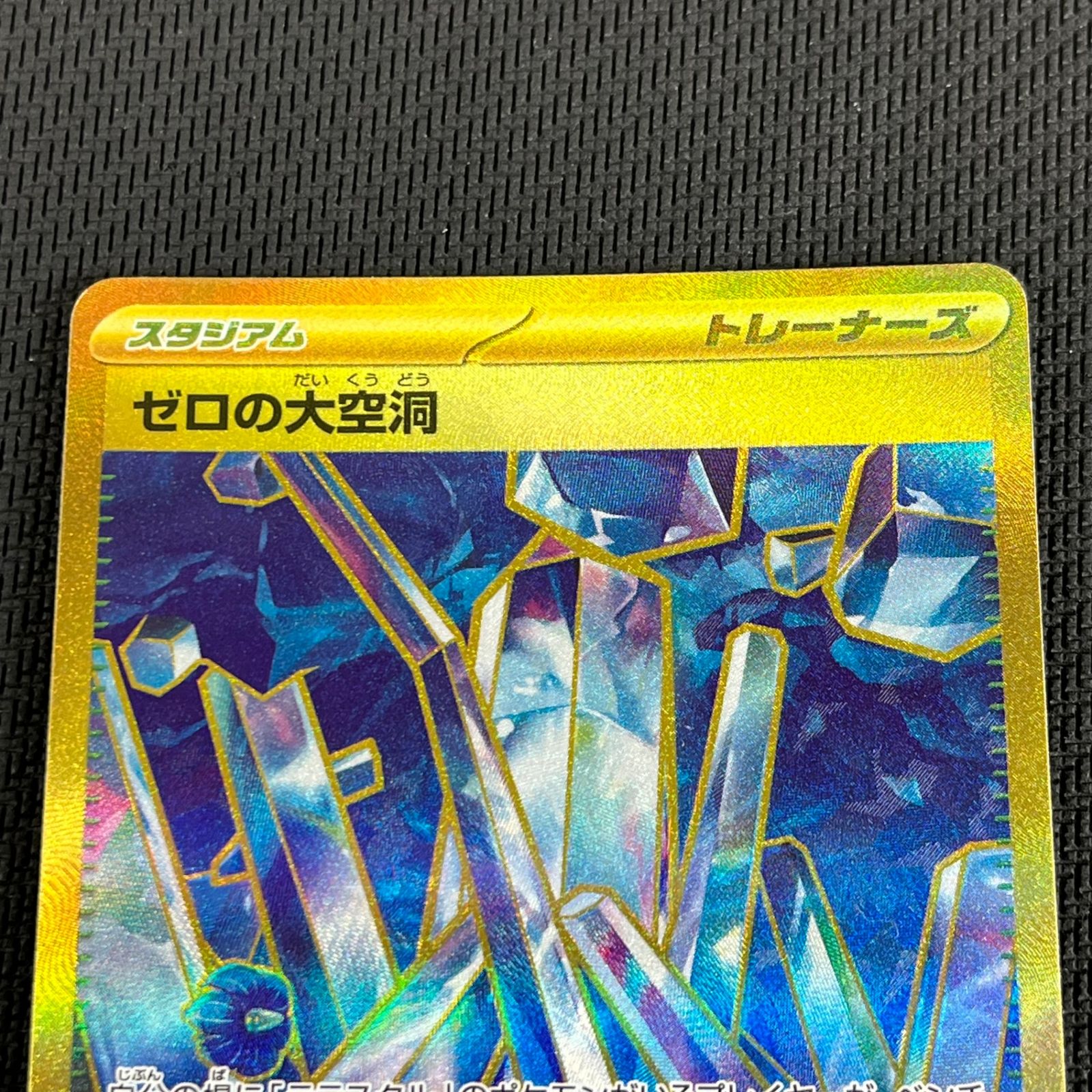 ポケカ ゼロの大空洞 UR 135/102/SV7/B ステラミラクル - メルカリ
