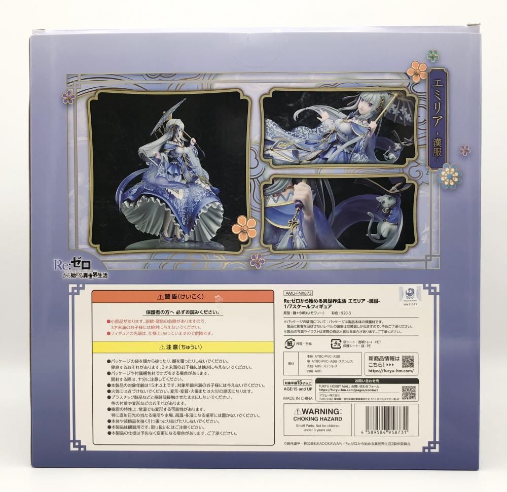 中古】開封 フリュー Re:ゼロから始める異世界生活 リゼロ F:NEX