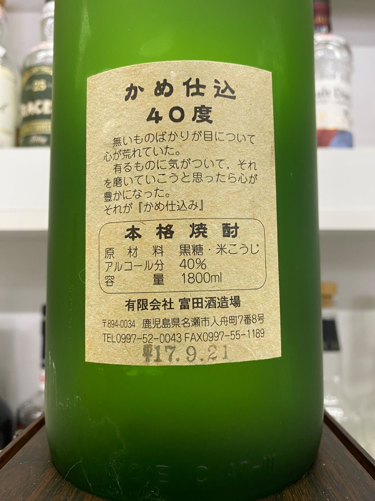 飲料・酒 黒糖焼酎 龍宮かめ仕込 2004年ヴィンテージ古酒 1800ml 40度