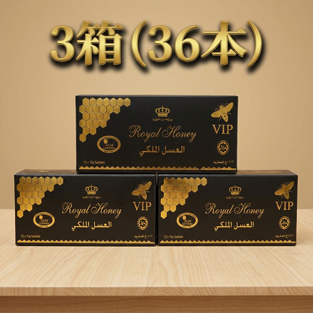 3箱 ブラックホース VIP ローヤルゼリー ◎3箱 ロイヤル VIP ハニー ハニ ブラックホース ローヤルゼリー