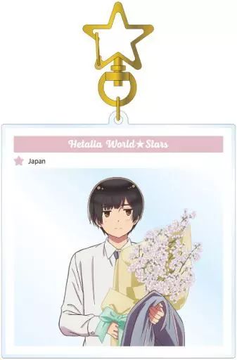 中古】雑貨 日本 フォトフレーム風BIGアクリルキーホルダー 「ヘタリア