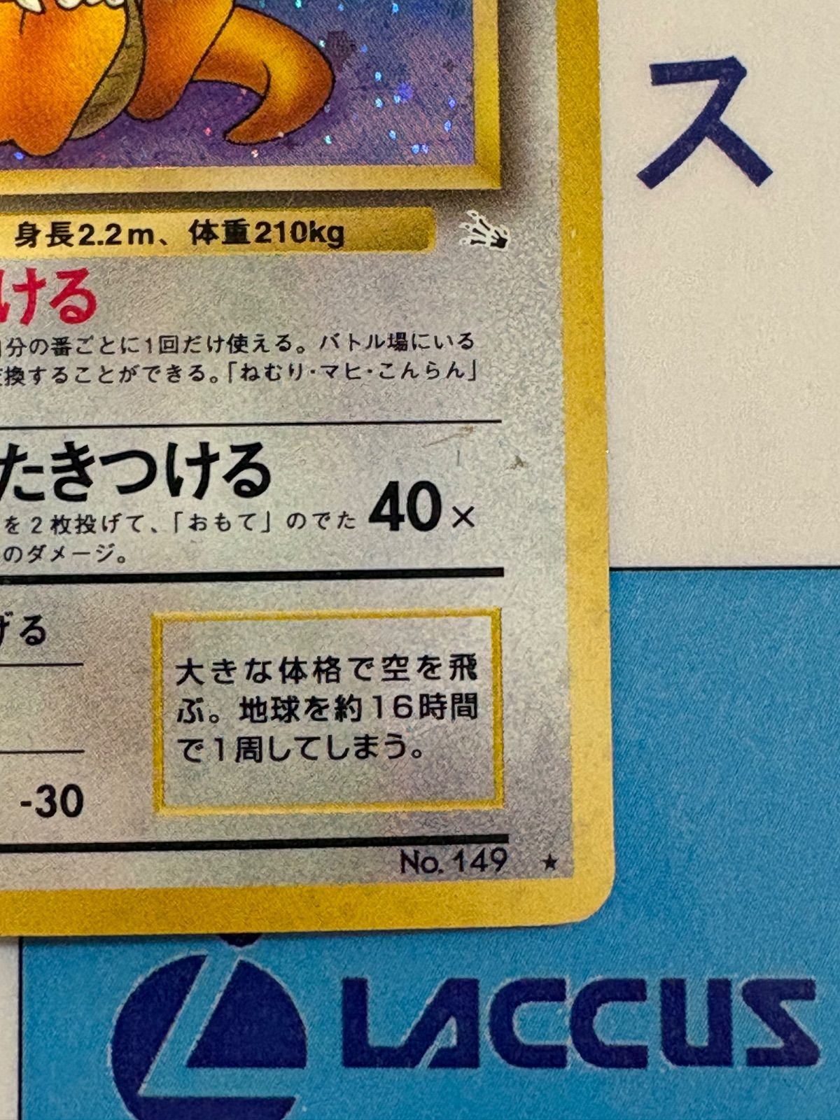 ポケモンカード/ポケカ 旧裏 カイリュー LV.45 HP100 No.149 ☆ - メルカリ